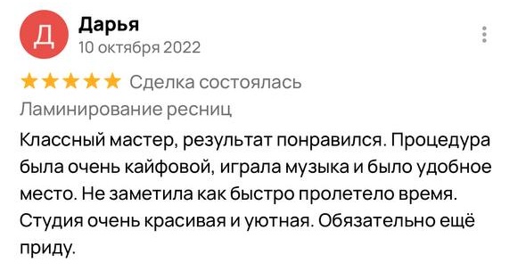 Отзыв клиента